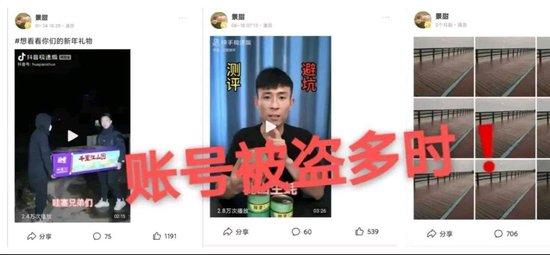 景甜应答平台账号被盗